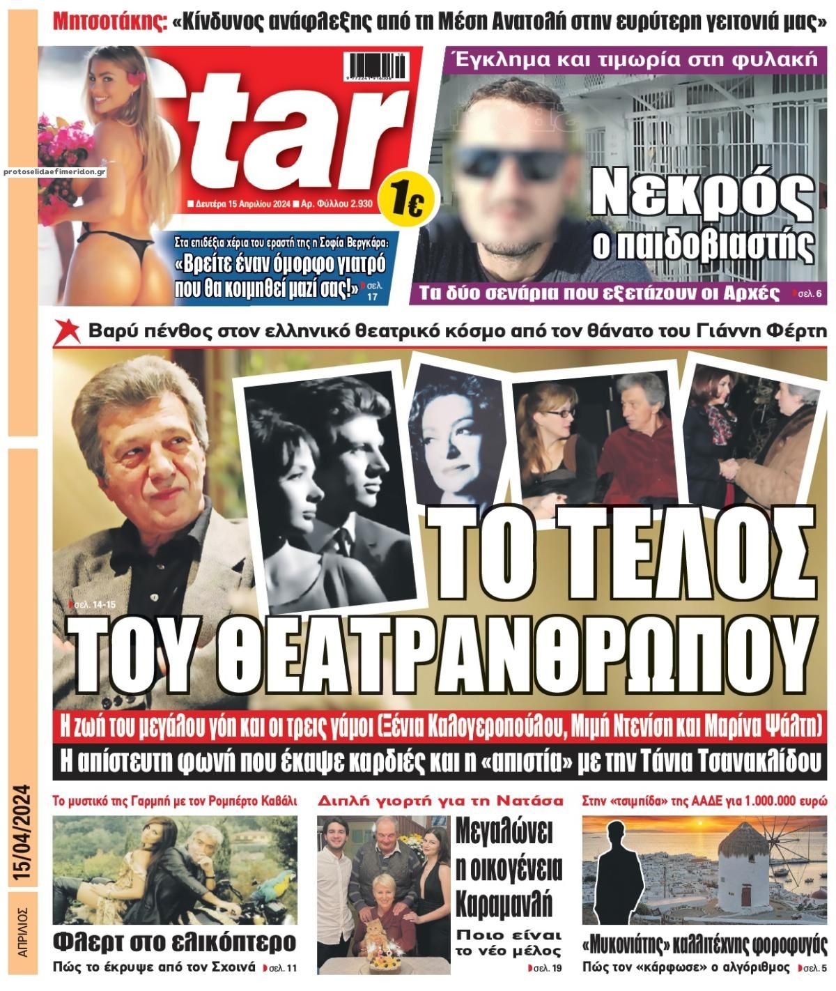 Πρωτοσέλιδο εφημερίδας Star Press