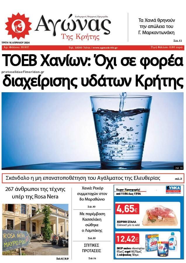 Πρωτοσέλιδο εφημερίδας 