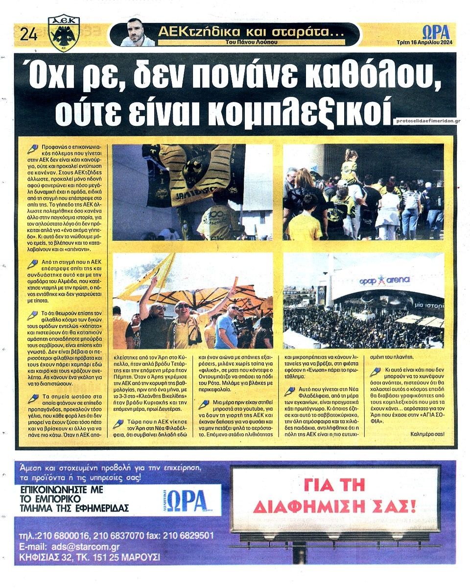 Οπισθόφυλλο εφημερίδας Η ώρα των Σπορ