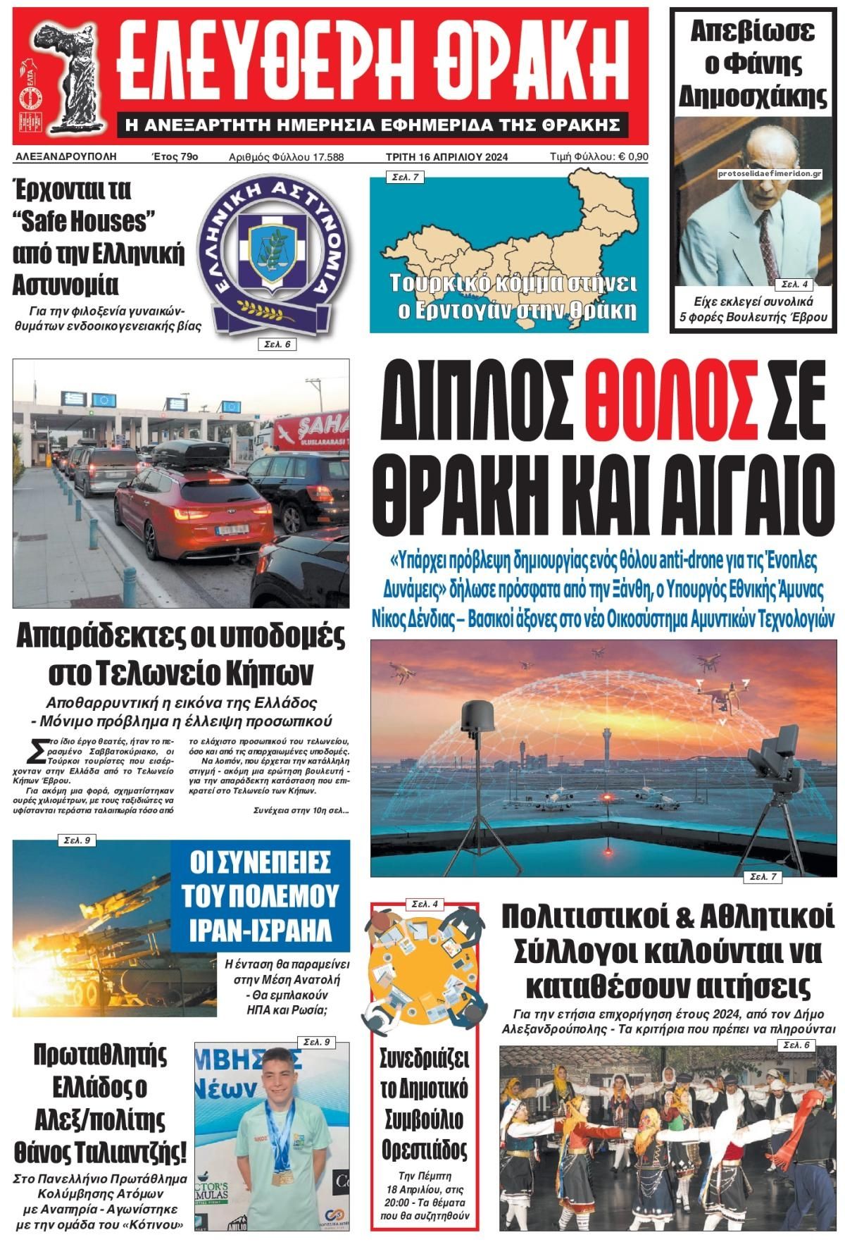 Πρωτοσέλιδο εφημερίδας Ελεύθερη Θράκη