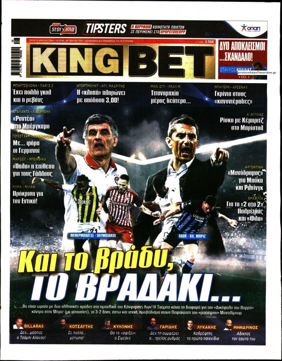 Πρωτοσέλιδο εφημερίδας Kingbet