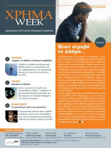 Χρήμα Week