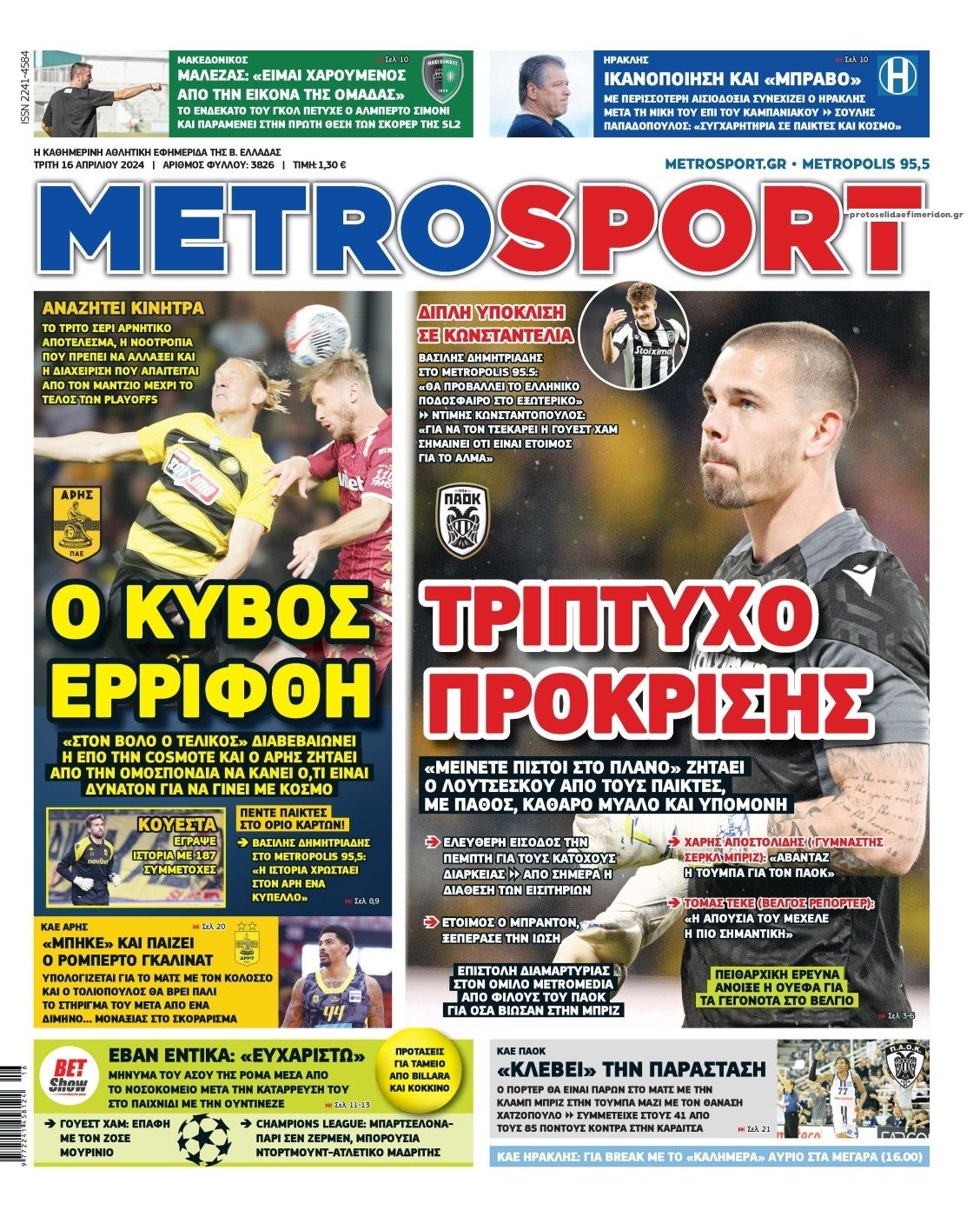 Πρωτοσέλιδο εφημερίδας Metrosport