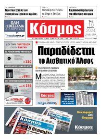 Κόσμος