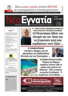 Νέα Εγνατία