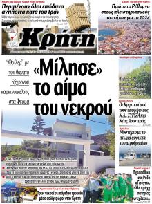 Νέα Κρήτη