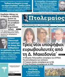 Πτολεμαίος