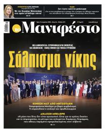 Το Manifesto