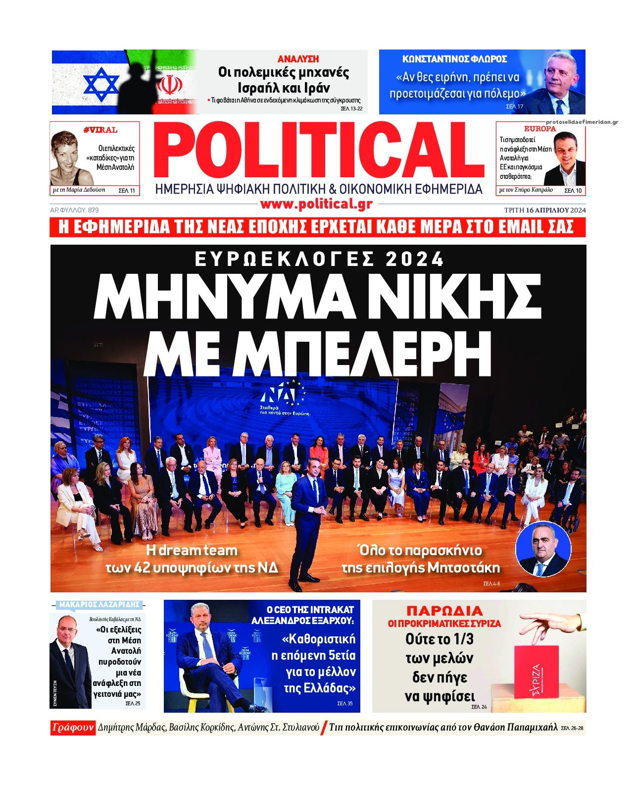 Πρωτοσέλιδο εφημερίδας Political