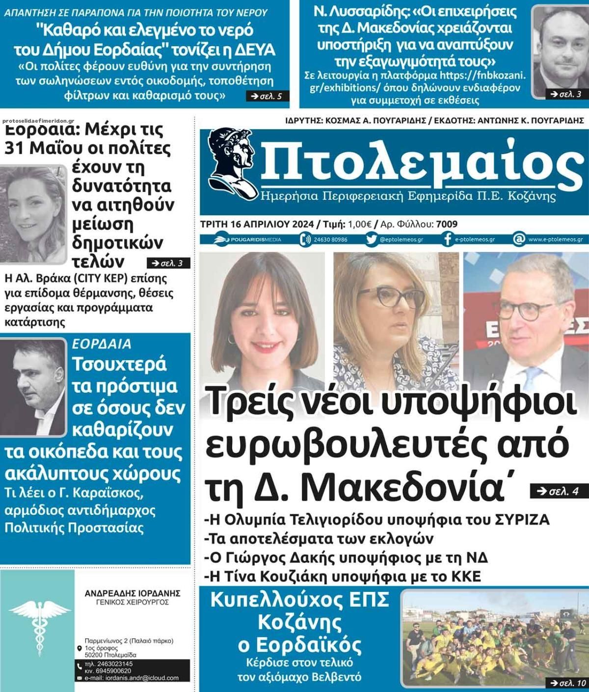 Πρωτοσέλιδο εφημερίδας 