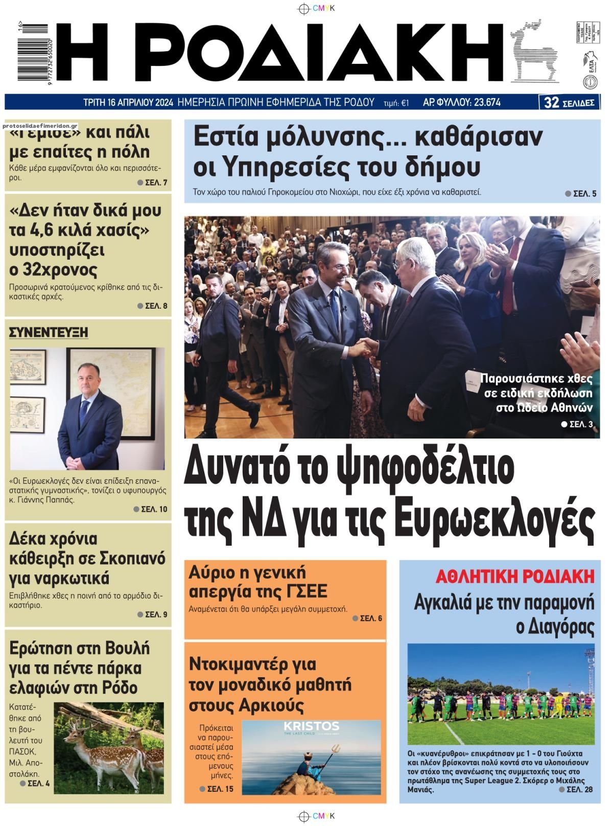 Πρωτοσέλιδο εφημερίδας Ροδιακή