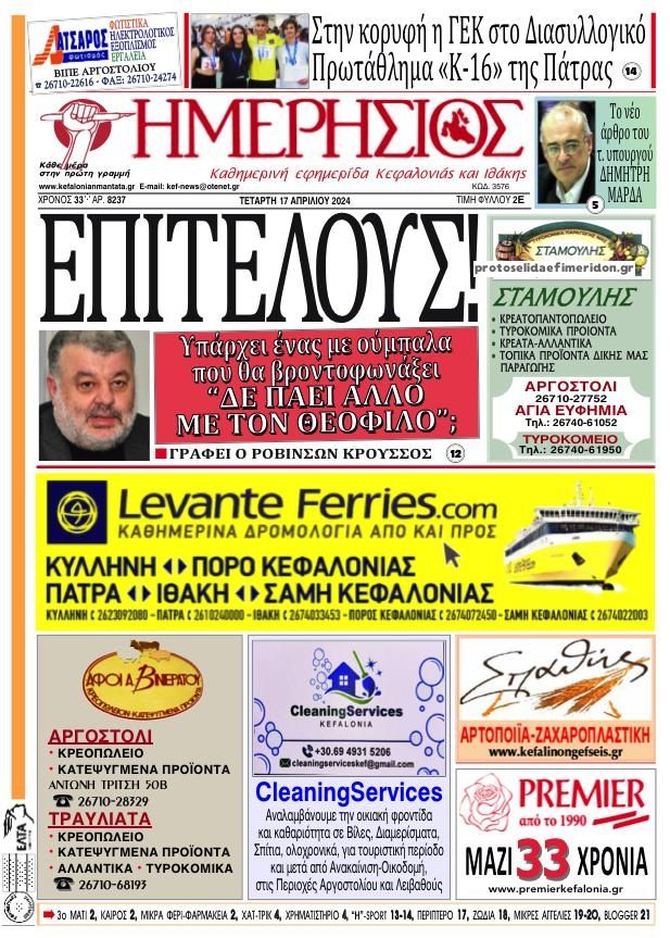 Πρωτοσέλιδο εφημερίδας 