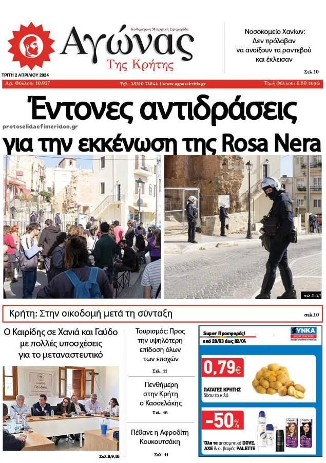 Πρωτοσέλιδο εφημερίδας Αγώνας της Κρήτης