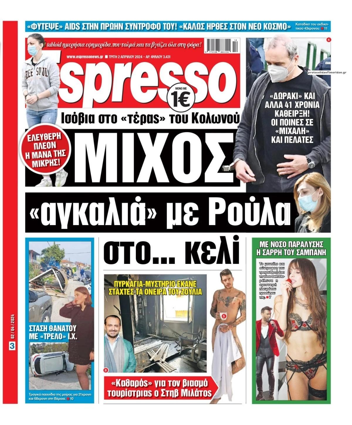 Πρωτοσέλιδο εφημερίδας Espresso