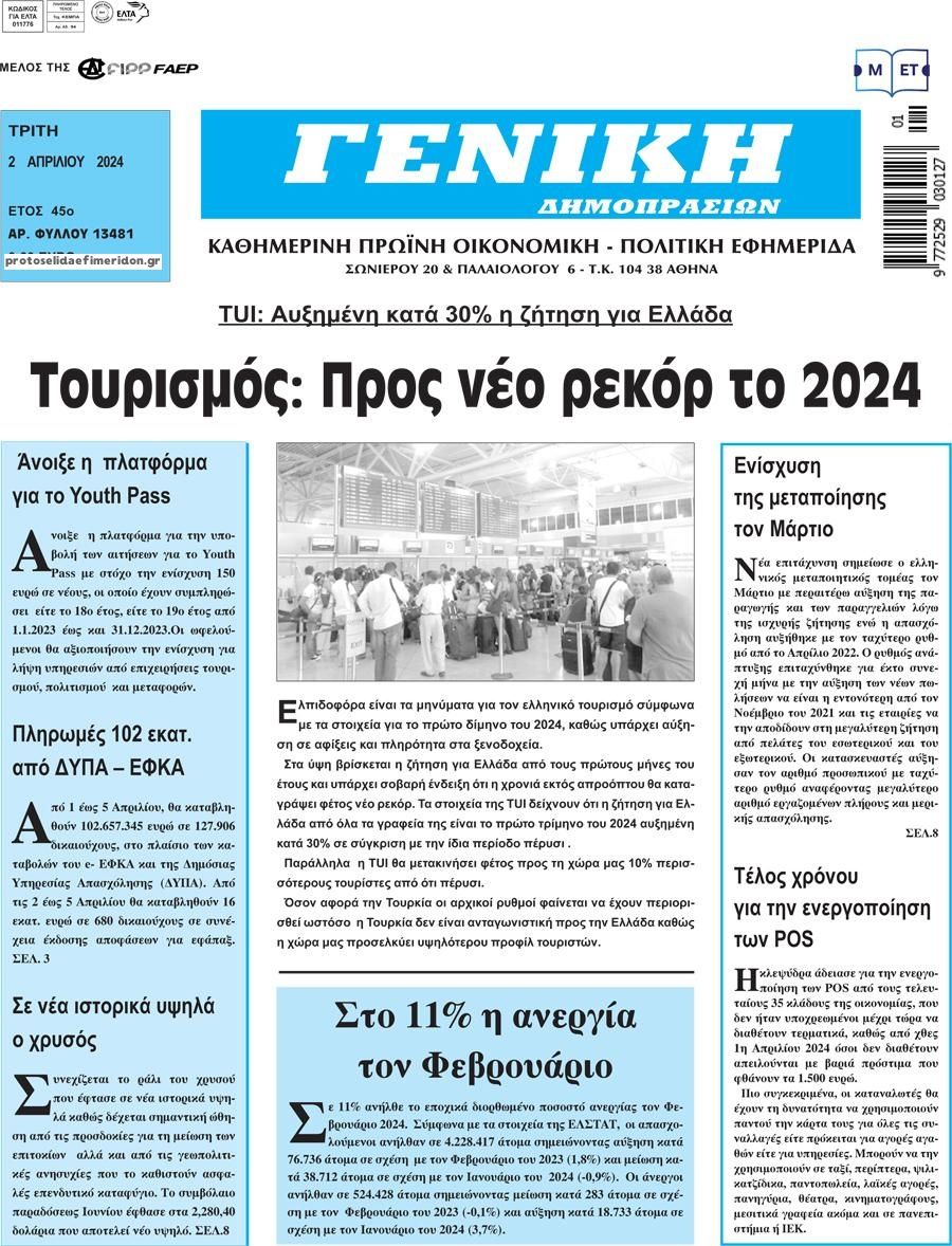 Πρωτοσέλιδο εφημερίδας Γενική Δημοπρασιών