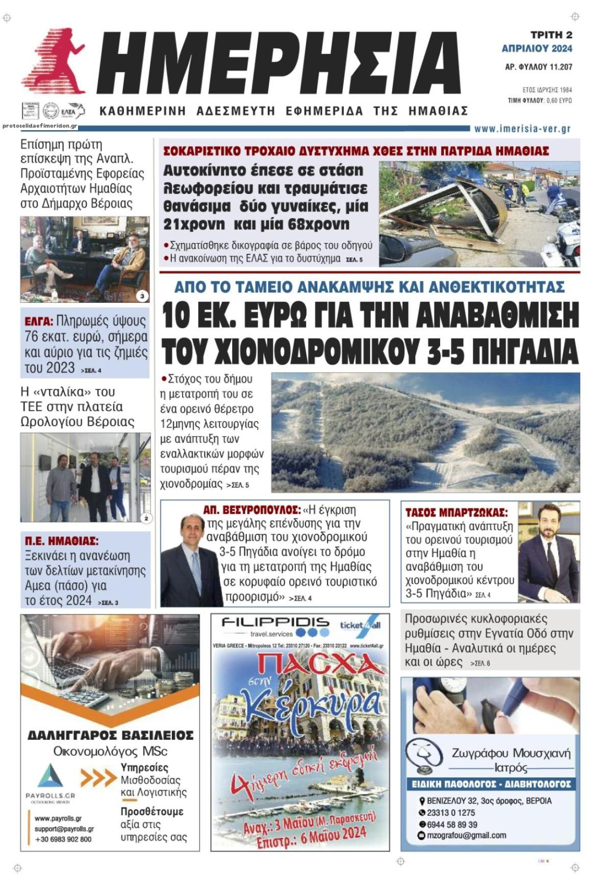 Πρωτοσέλιδο εφημερίδας 