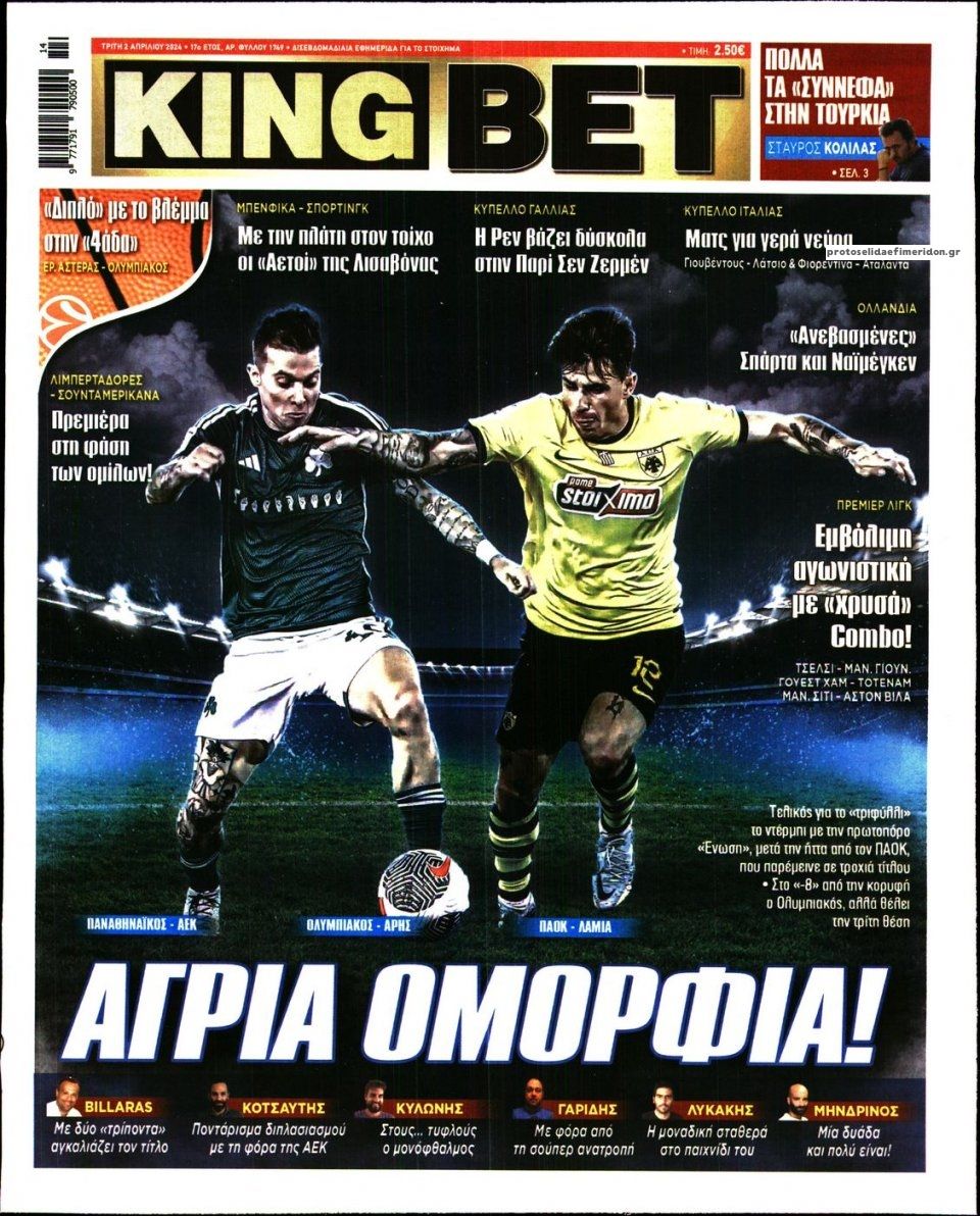 Πρωτοσέλιδο εφημερίδας Kingbet