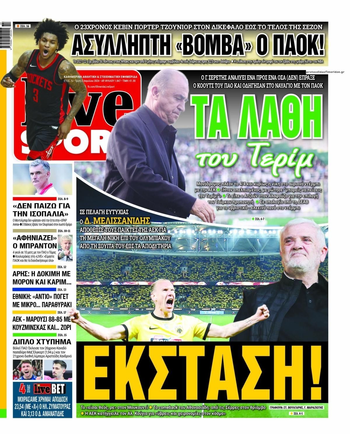 Πρωτοσέλιδο εφημερίδας Livesport