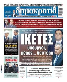 Δημοκρατία