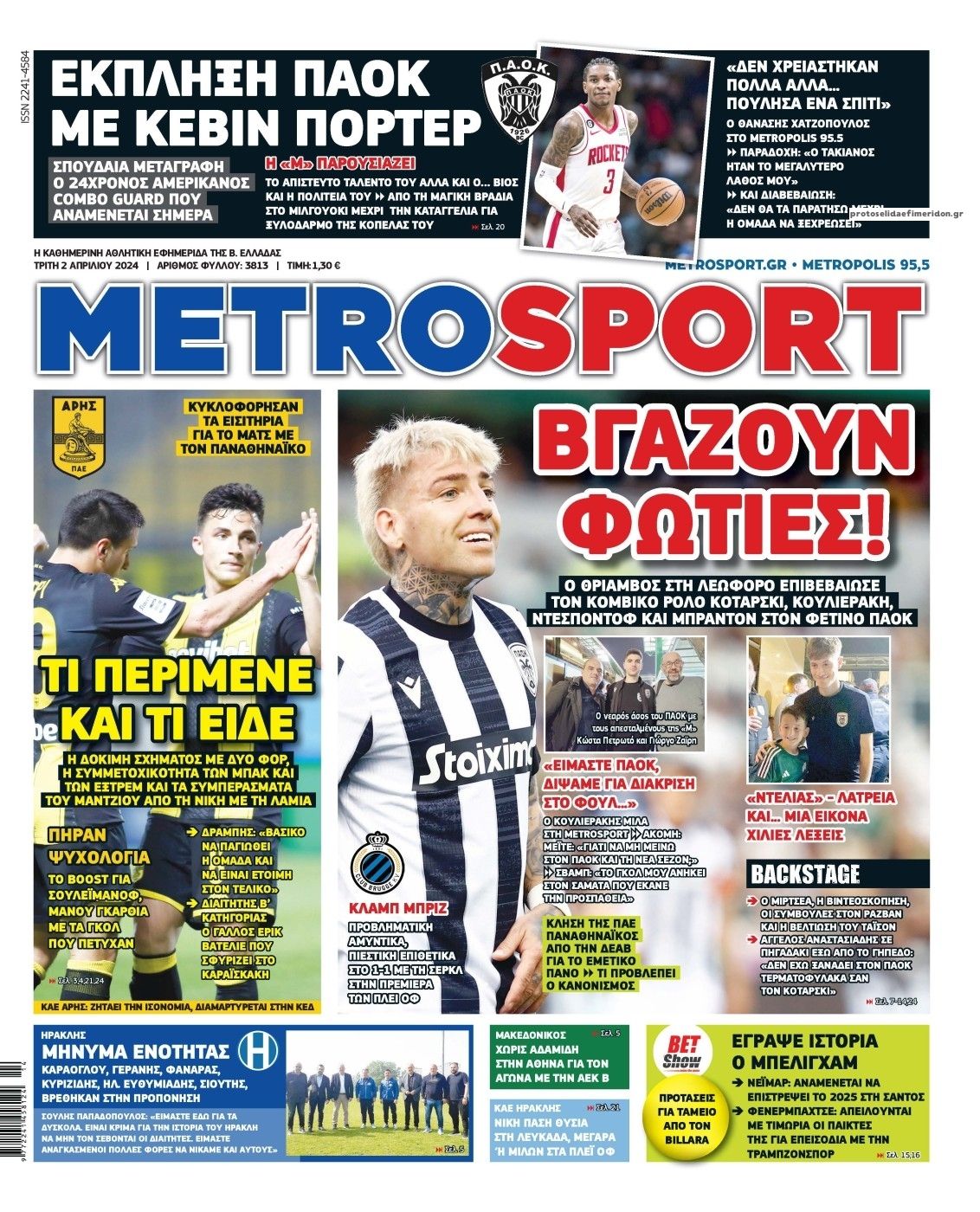 Πρωτοσέλιδο εφημερίδας Metrosport