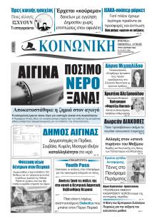 Κοινωνική