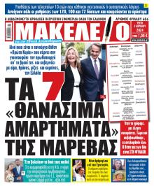 Μακελειό