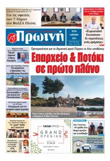 Πρωινή Ηλείας