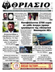 Θριάσιο