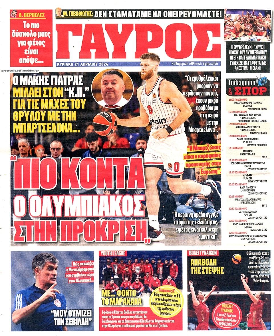 Οπισθόφυλλο εφημερίδας Κόκκινος Πρωταθλητής