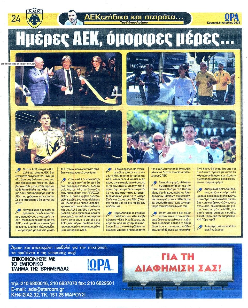 Οπισθόφυλλο εφημερίδας Η ώρα των Σπορ