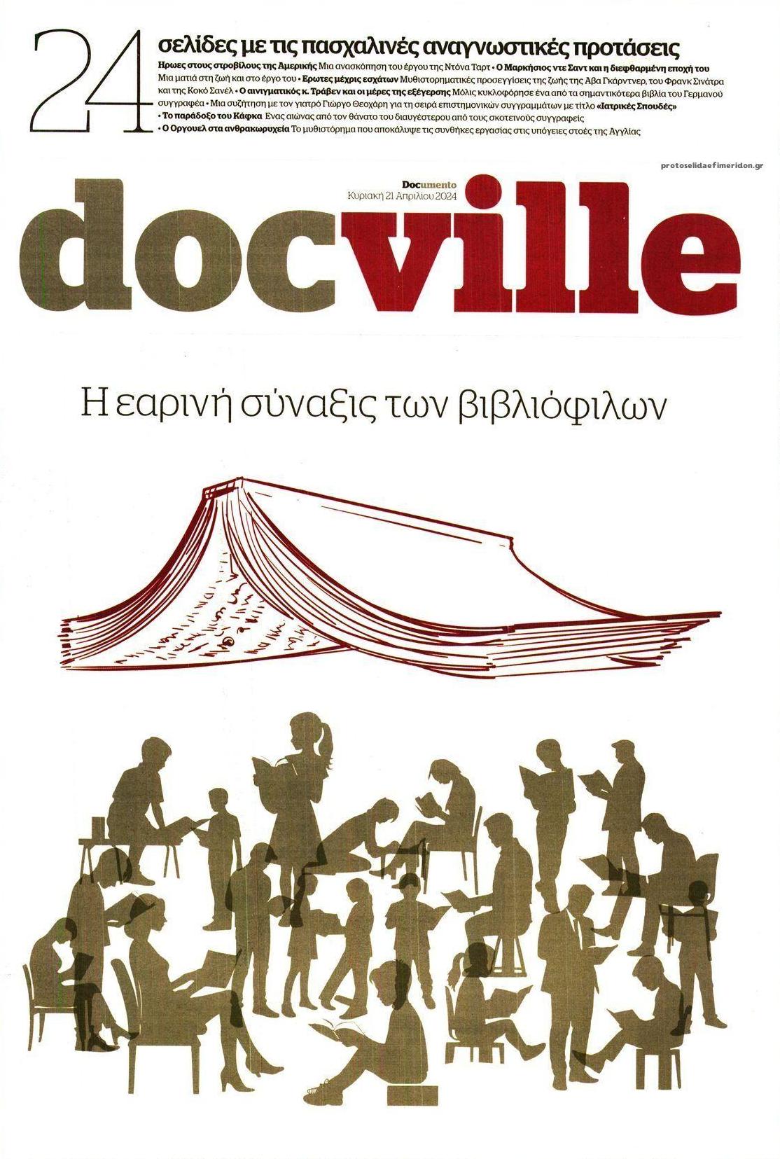 Πρωτοσέλιδο εφημερίδας DOCUMENTO - DOCVILLE
