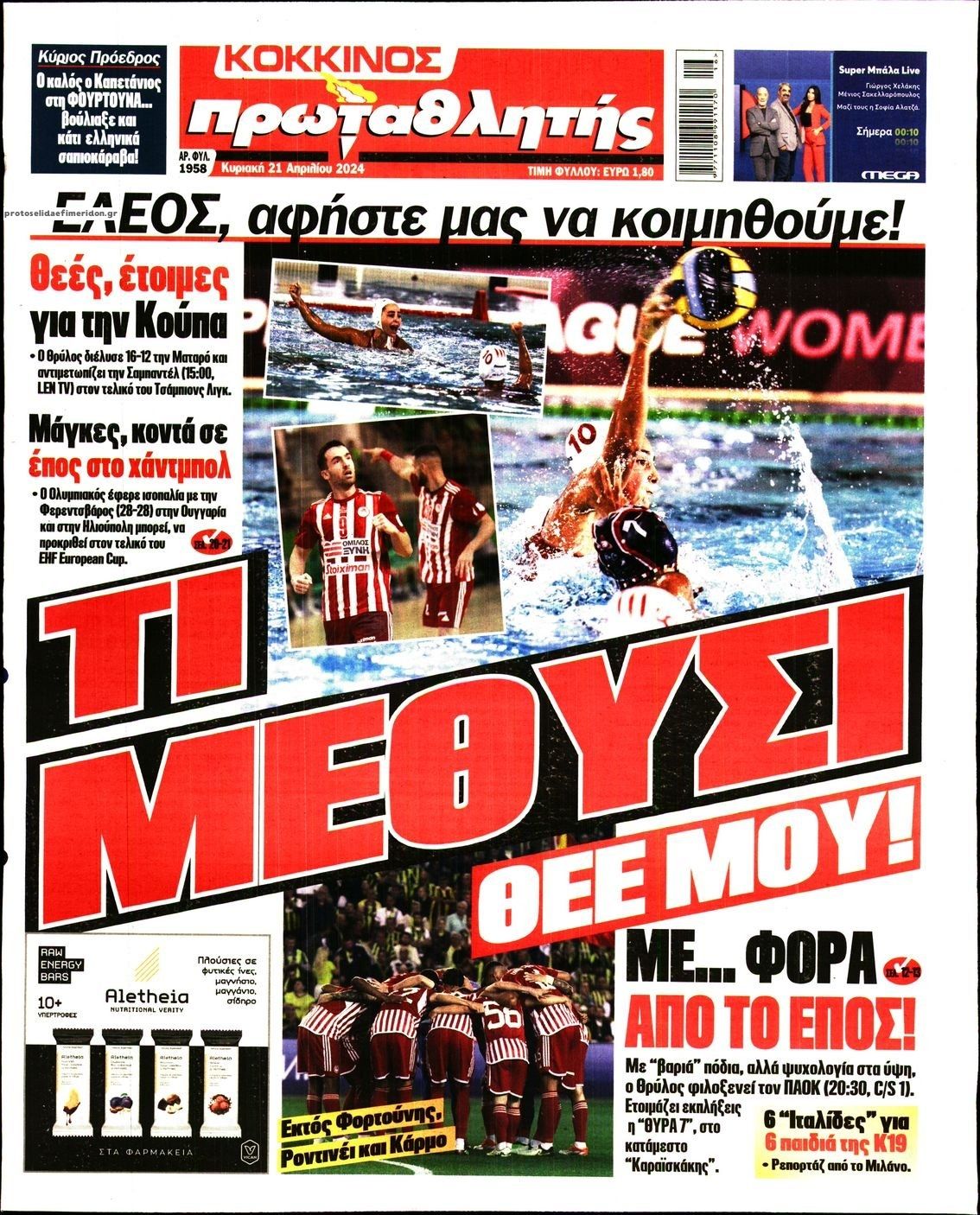 Πρωτοσέλιδο εφημερίδας Κόκκινος Πρωταθλητής