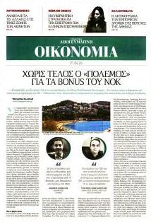 Οικονομία