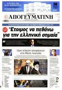 Απογευματινή