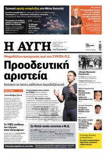 Αυγή