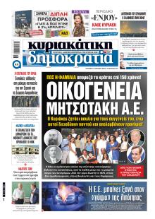 Δημοκρατία