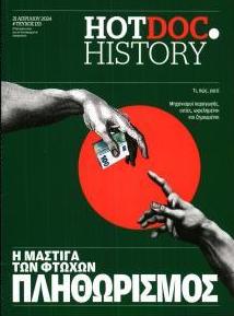 DOCUMENTO - HOT DOC HISTORY