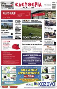 Ελευθερία Λάρισσας
