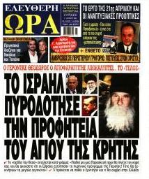 Ελεύθερη Ώρα