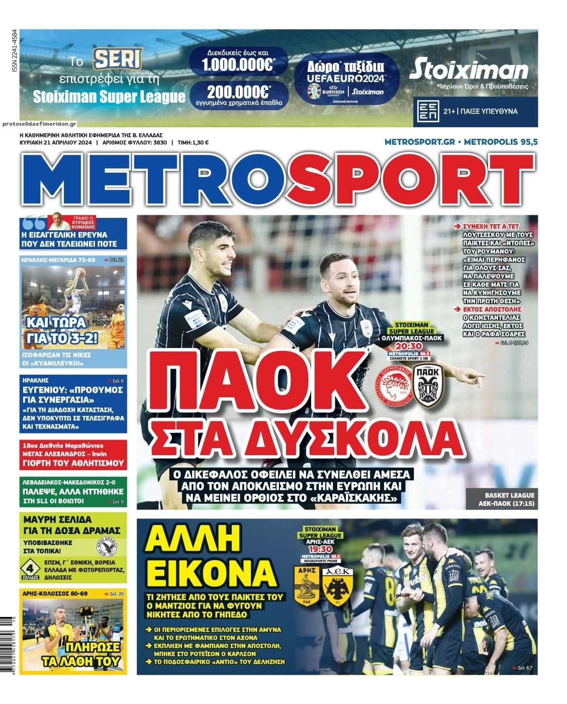 Πρωτοσέλιδο εφημερίδας Metrosport