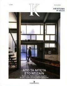 Η ΚΑΘΗΜΕΡΙΝΗ - Κ