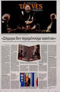 Η ΚΑΘΗΜΕΡΙΝΗ - ΤΕΧΝΕΣ ΚΑΙ ΓΡΑΜΜΑΤΑ
