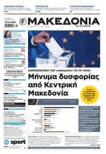 Μακεδονία
