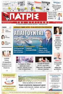 Πατρις Ηλείας