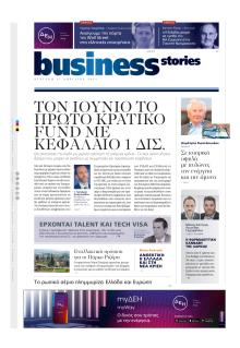 ΠΡΩΤΟ ΘΕΜΑ - BUSINESS STORIES