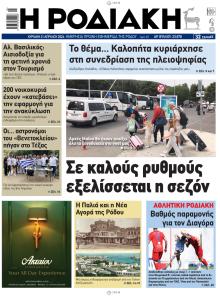 Ροδιακή
