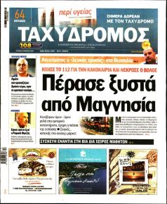 Ταχυδρόμος