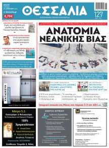 Θεσσαλία