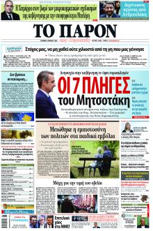 Το Παρόν