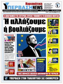 Υπέρβαση News